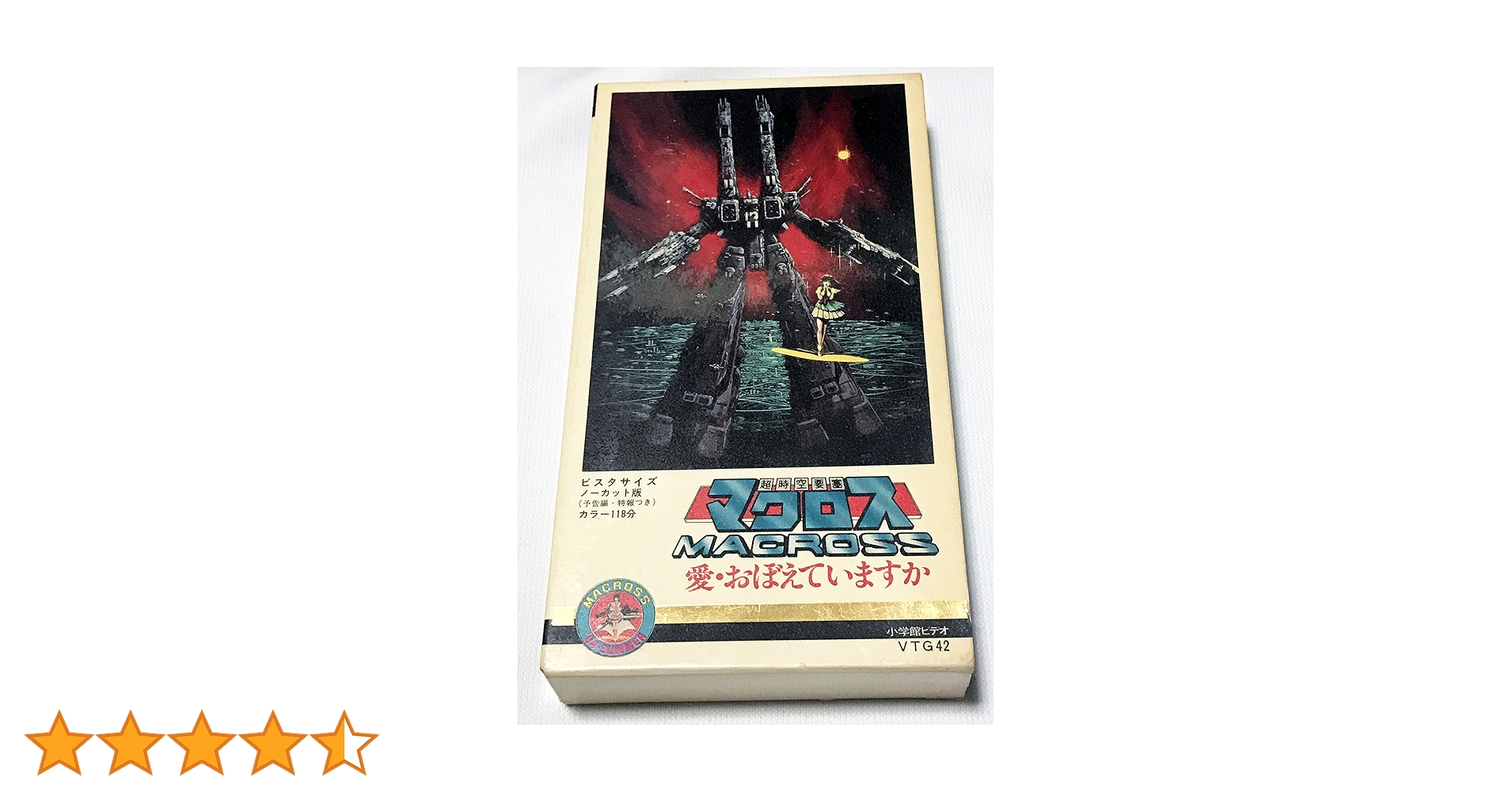 Amazon.co.jp: マクロス/愛おぼえていますか [VHS] : マクロス: DVD